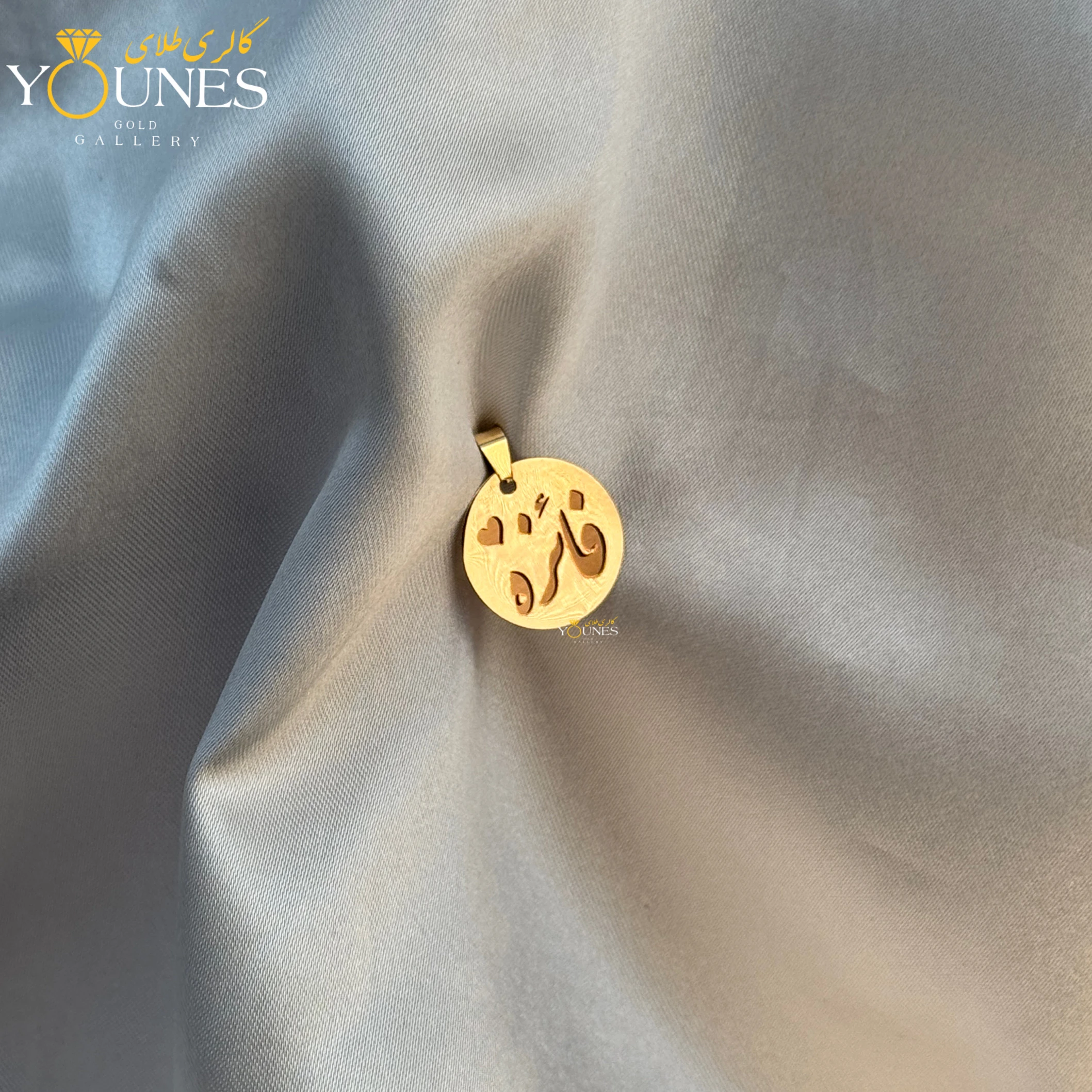 تصویر دوم آویز طلا اسم فائزه حکاکی سکه ای